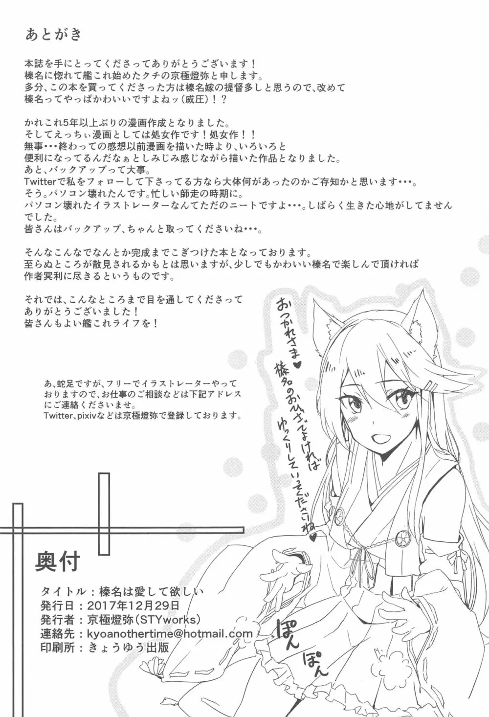 榛名は愛して欲しい Page.27