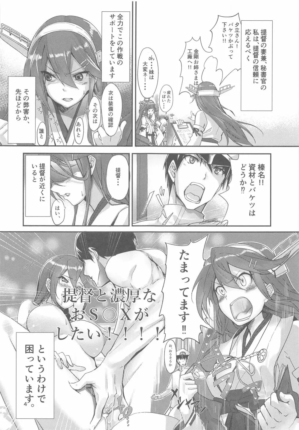 榛名は愛して欲しい Page.5