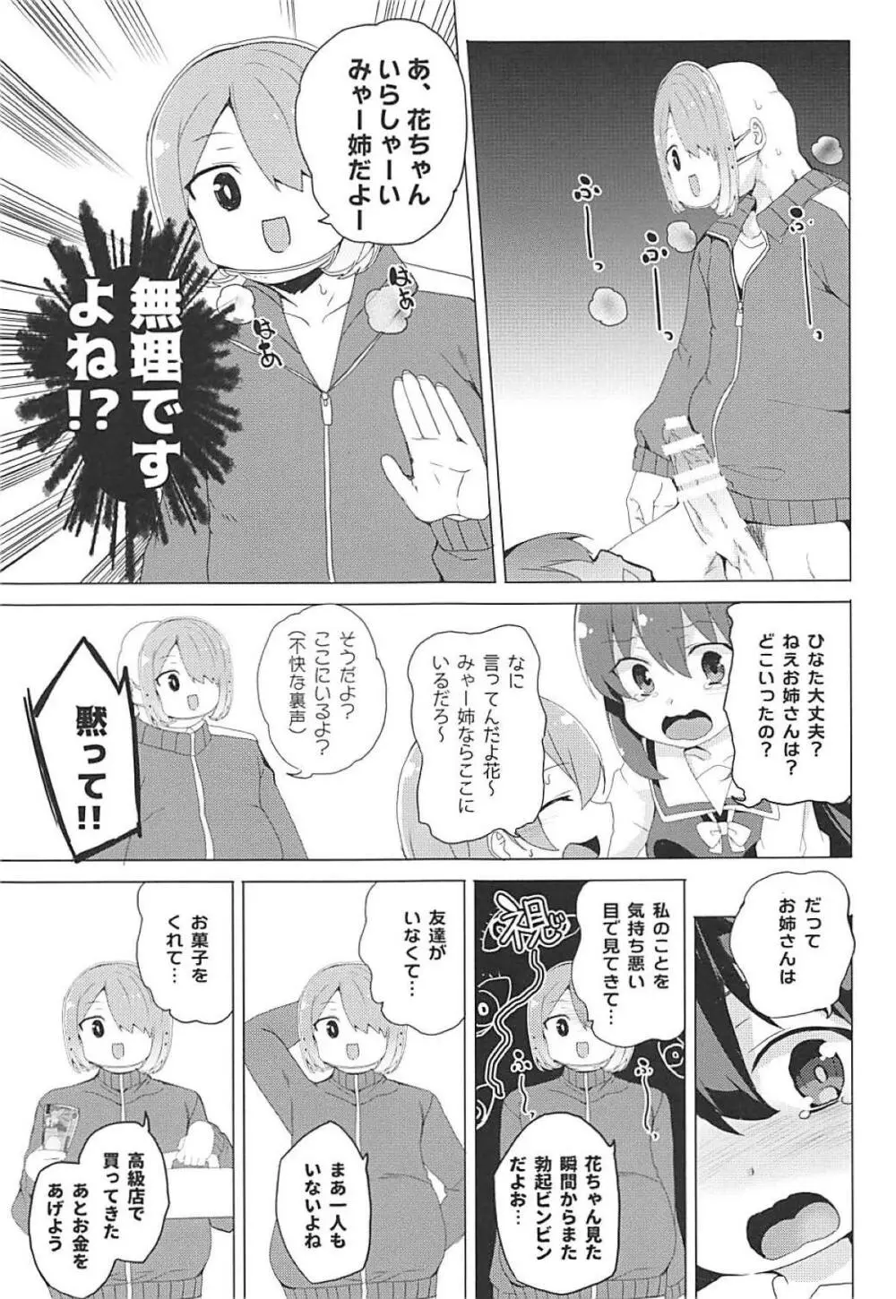 私に精子が舞い降りた! Page.5