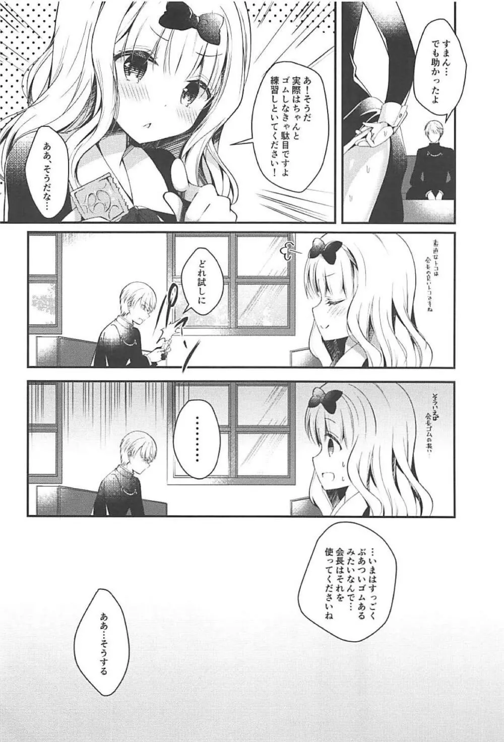 藤原書記は断りたい Page.11