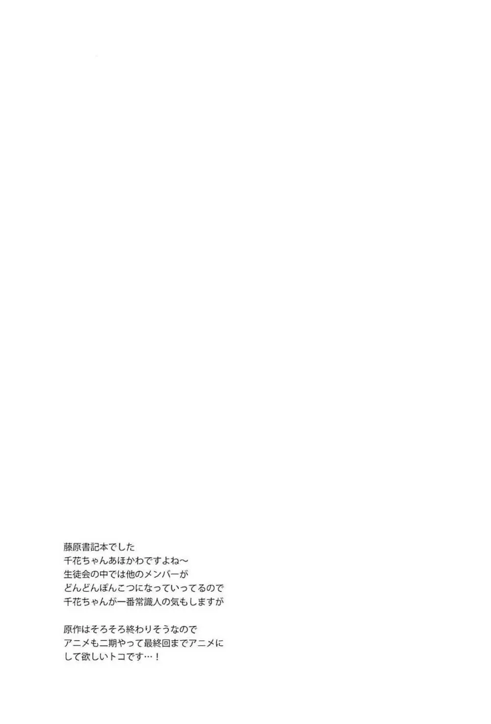 藤原書記は断りたい Page.12