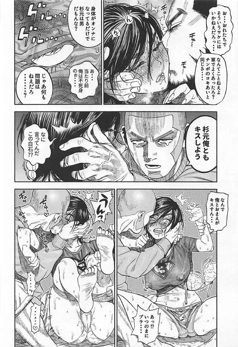 杉元♀さんとラッコ鍋しよう。 Page.11