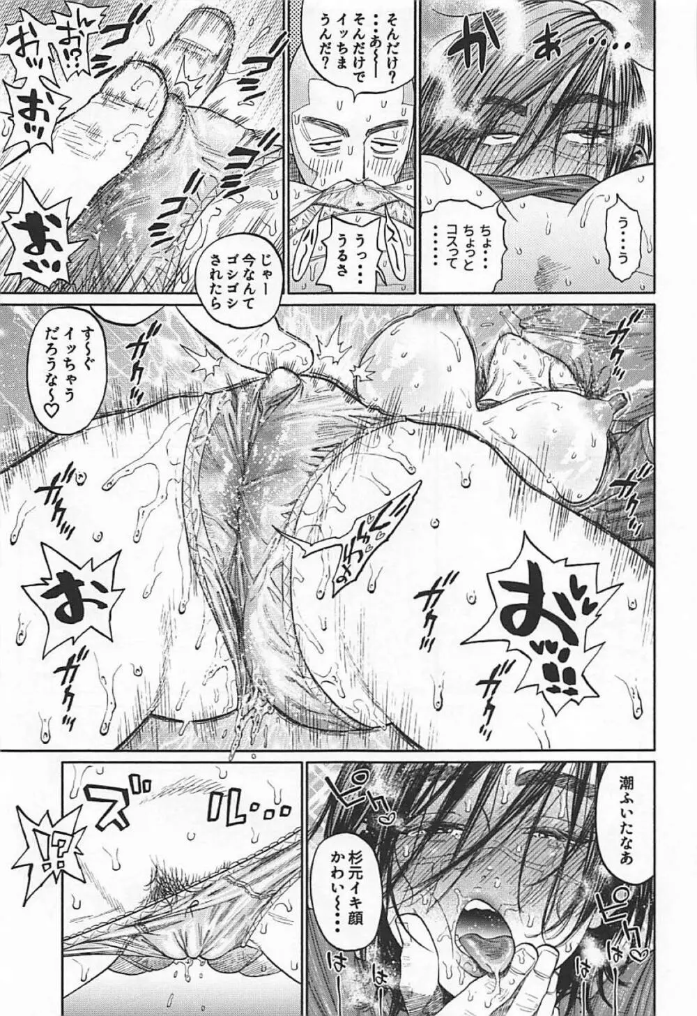 杉元♀さんとラッコ鍋しよう。 Page.14