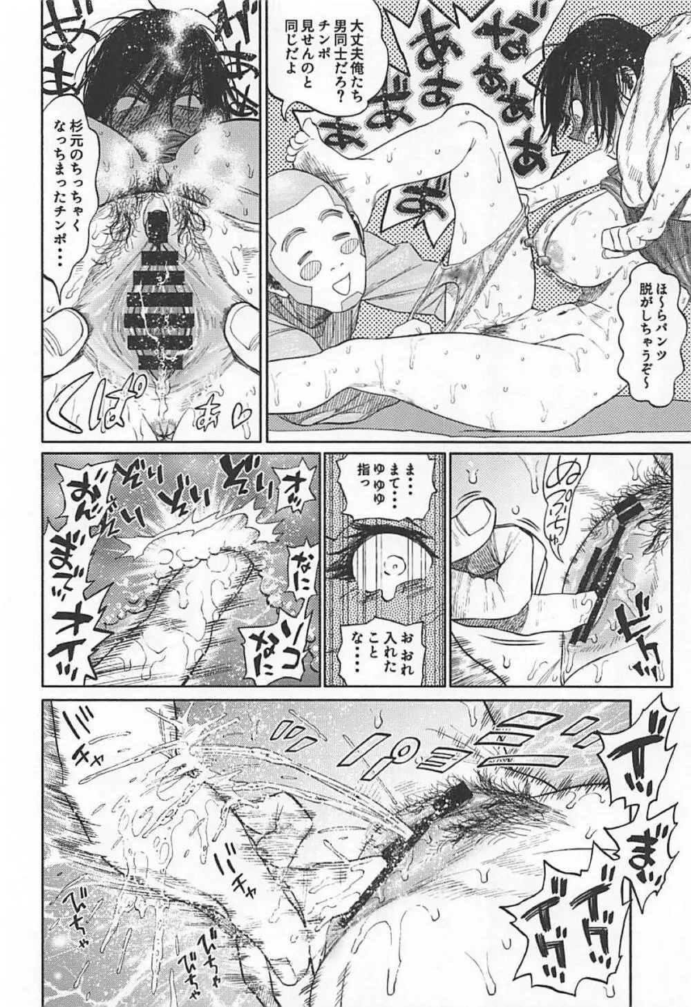 杉元♀さんとラッコ鍋しよう。 Page.15