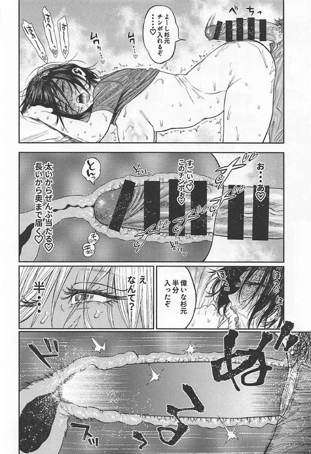 杉元♀さんとラッコ鍋しよう。 Page.23