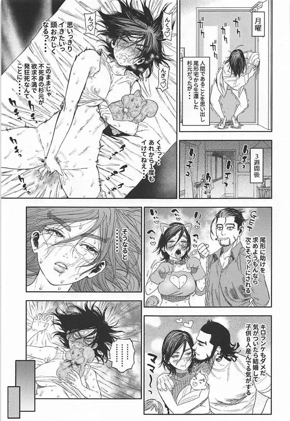 杉元♀さんとラッコ鍋しよう。 Page.34