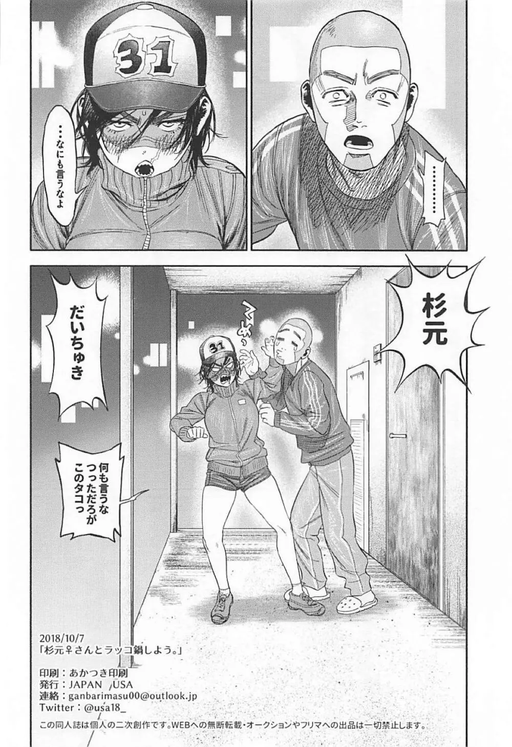 杉元♀さんとラッコ鍋しよう。 Page.37