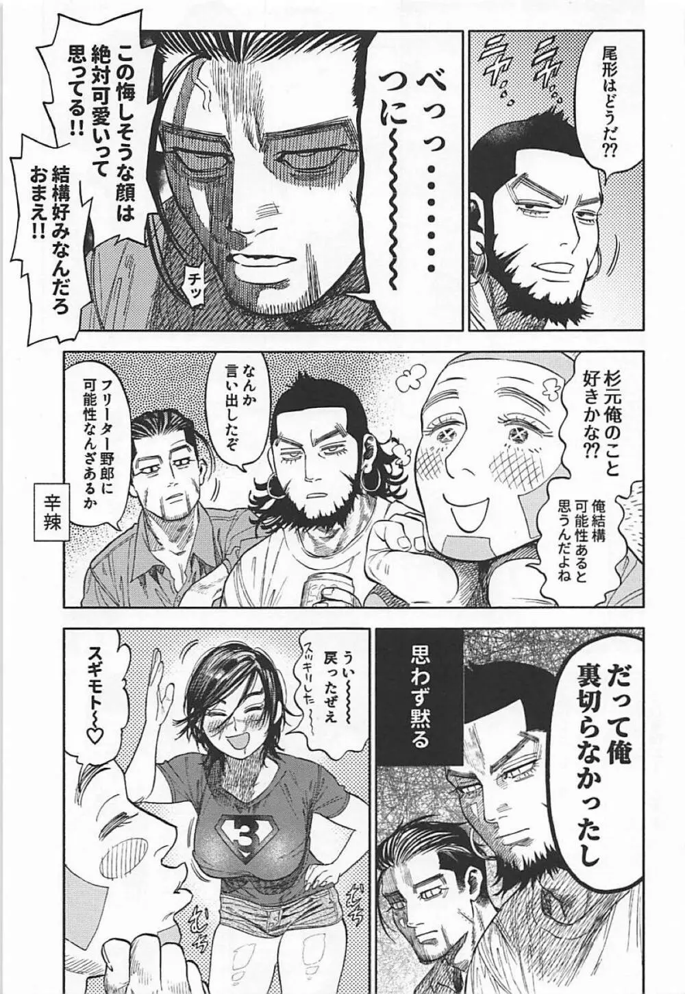 杉元♀さんとラッコ鍋しよう。 Page.4