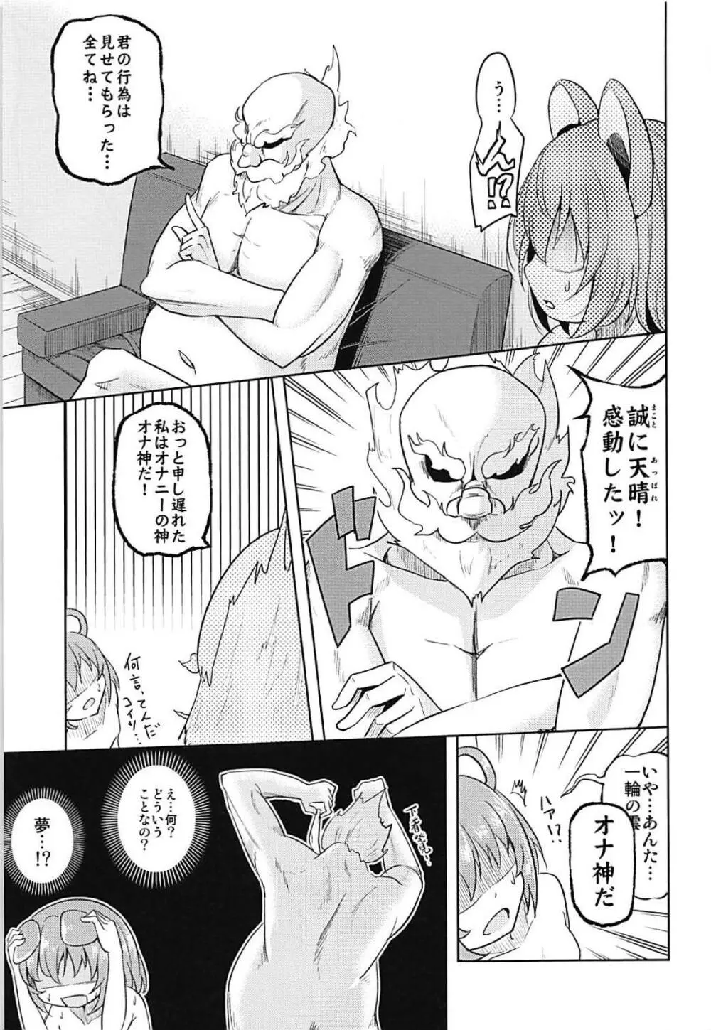 オナズーリン Page.12