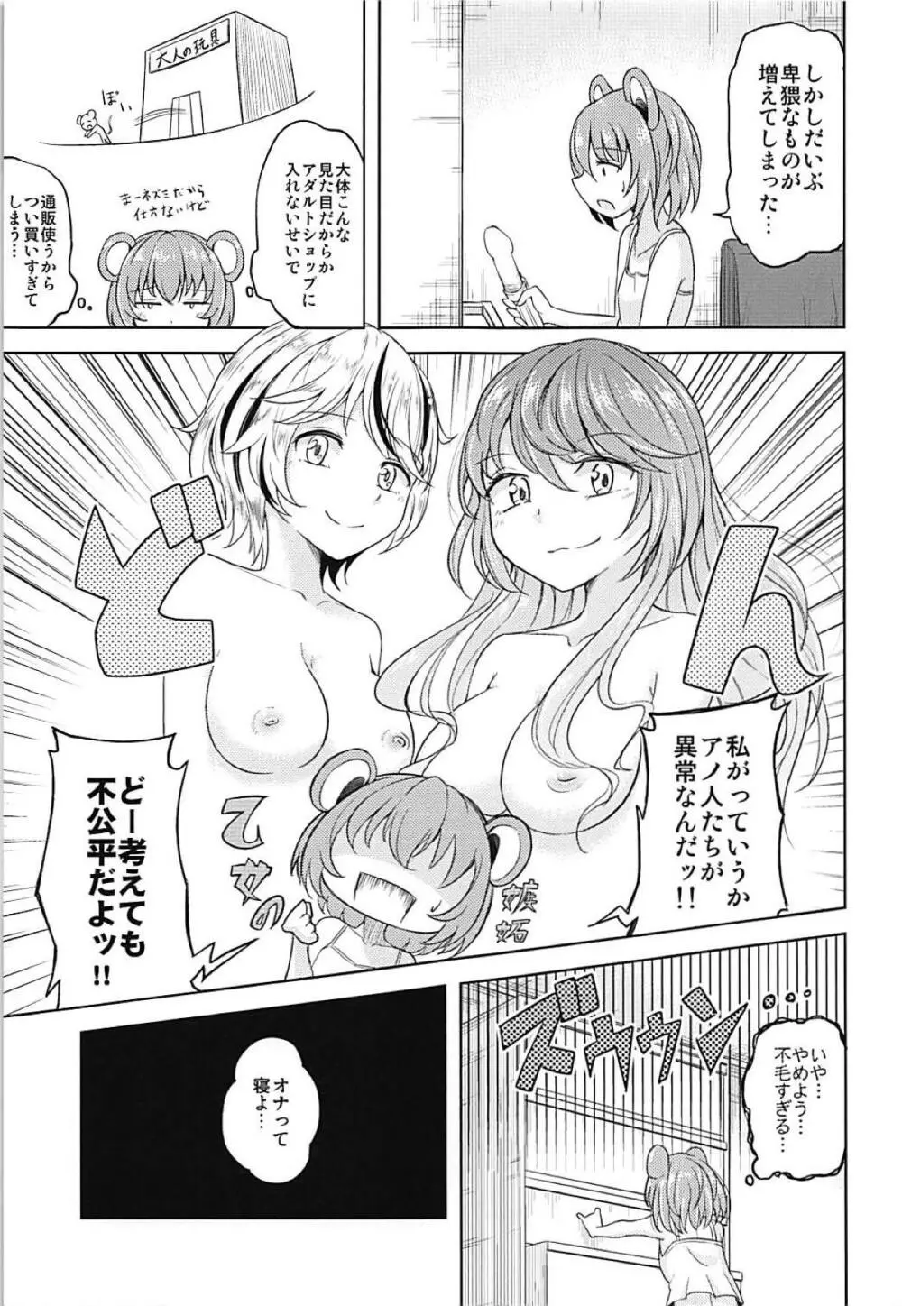 オナズーリン Page.6