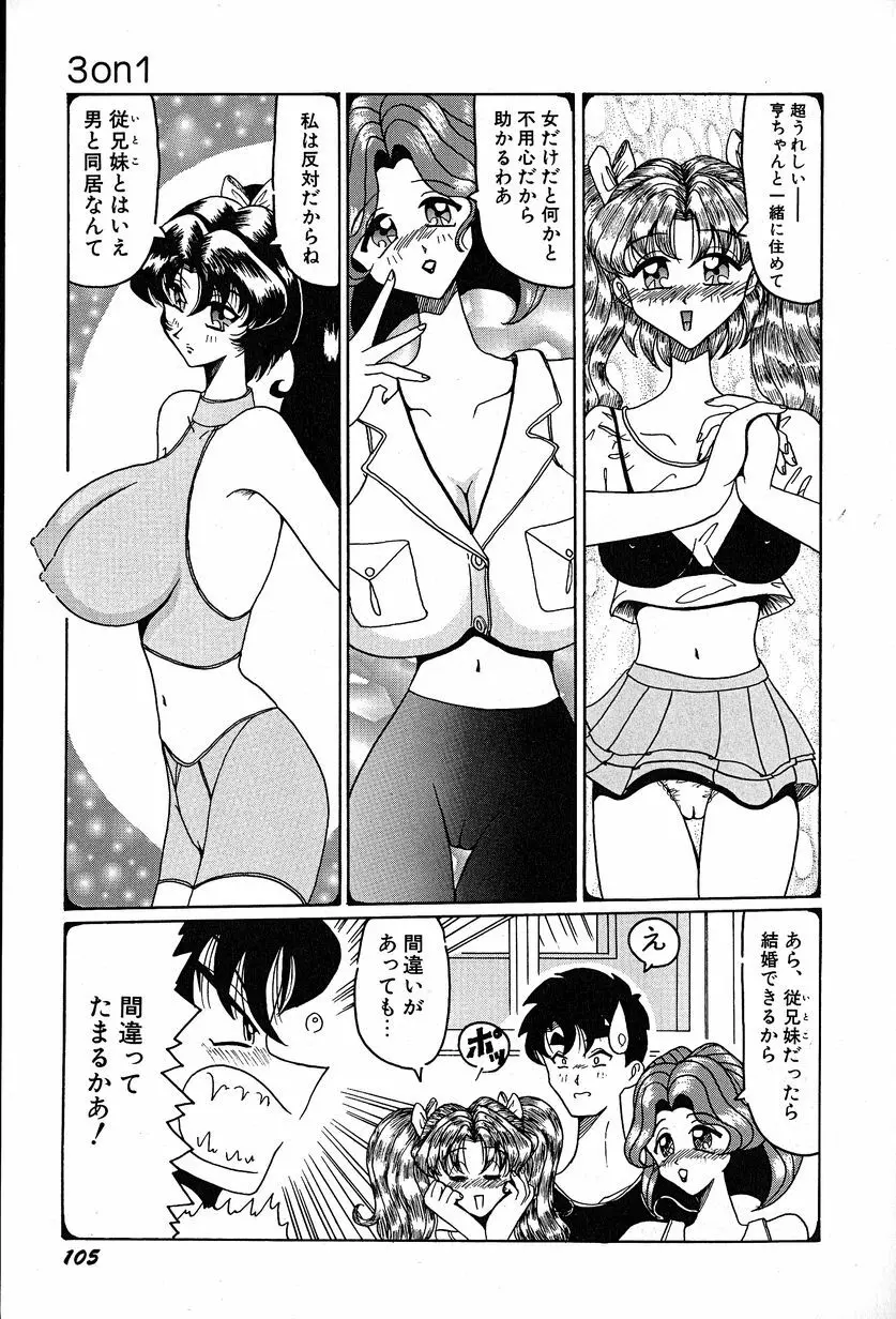 メグミちゃんとエッチ Page.109