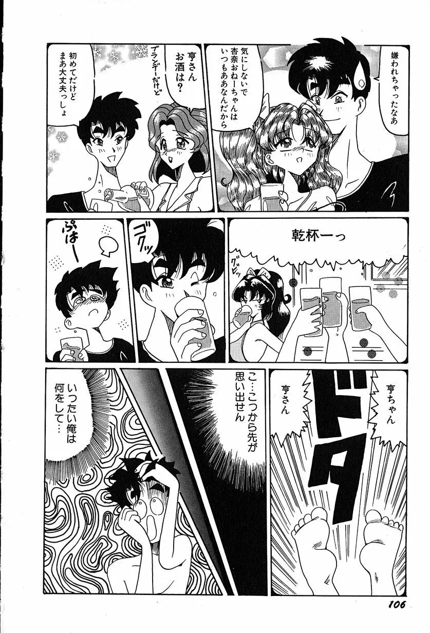 メグミちゃんとエッチ Page.110