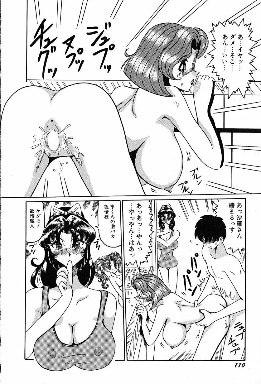 メグミちゃんとエッチ Page.114