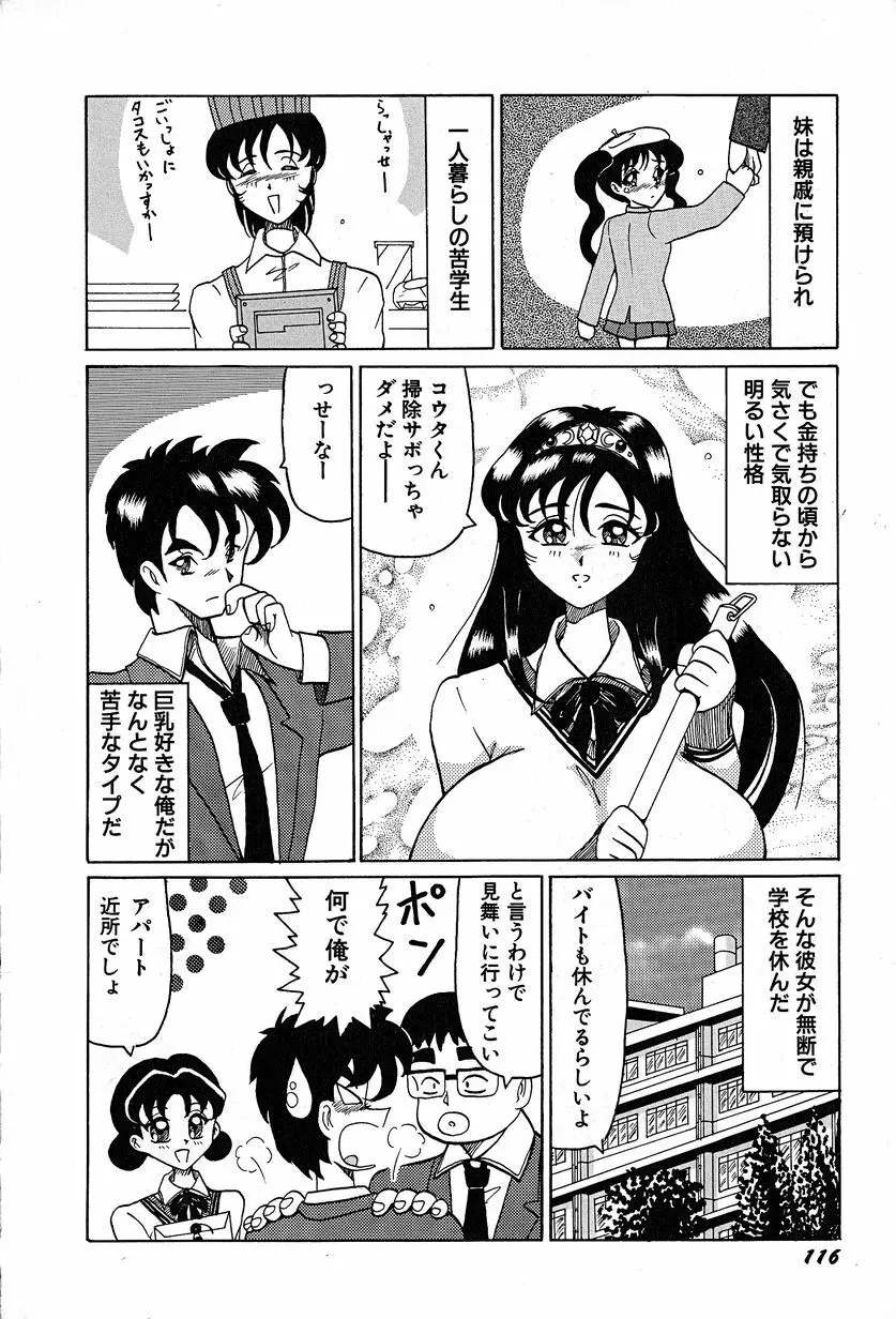 メグミちゃんとエッチ Page.120