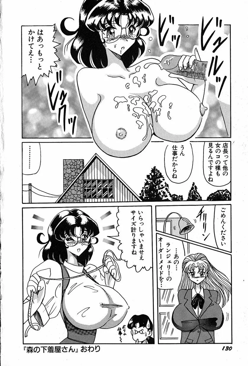 メグミちゃんとエッチ Page.134