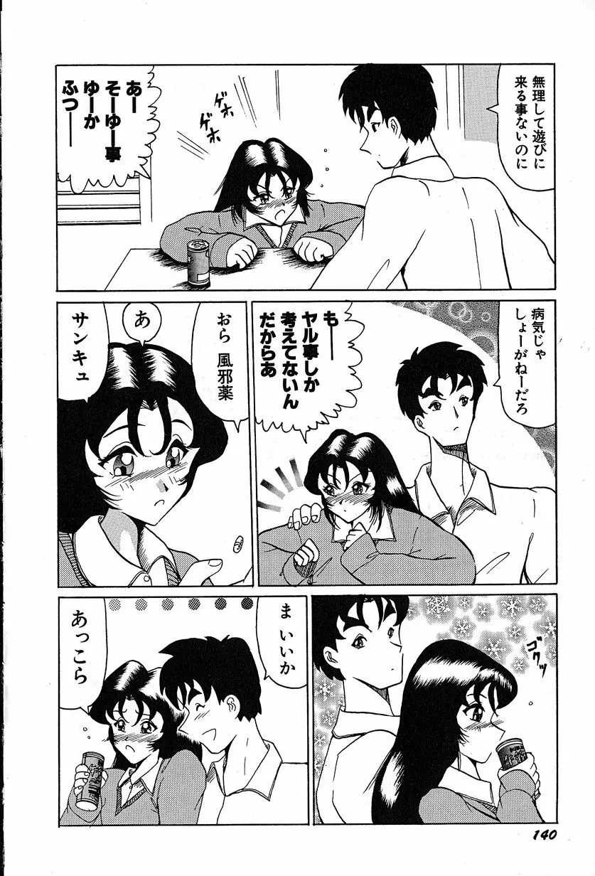 メグミちゃんとエッチ Page.144