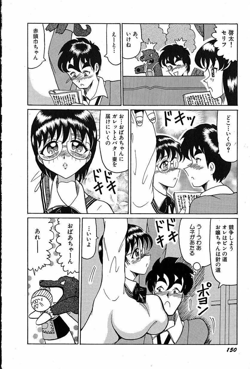 メグミちゃんとエッチ Page.154