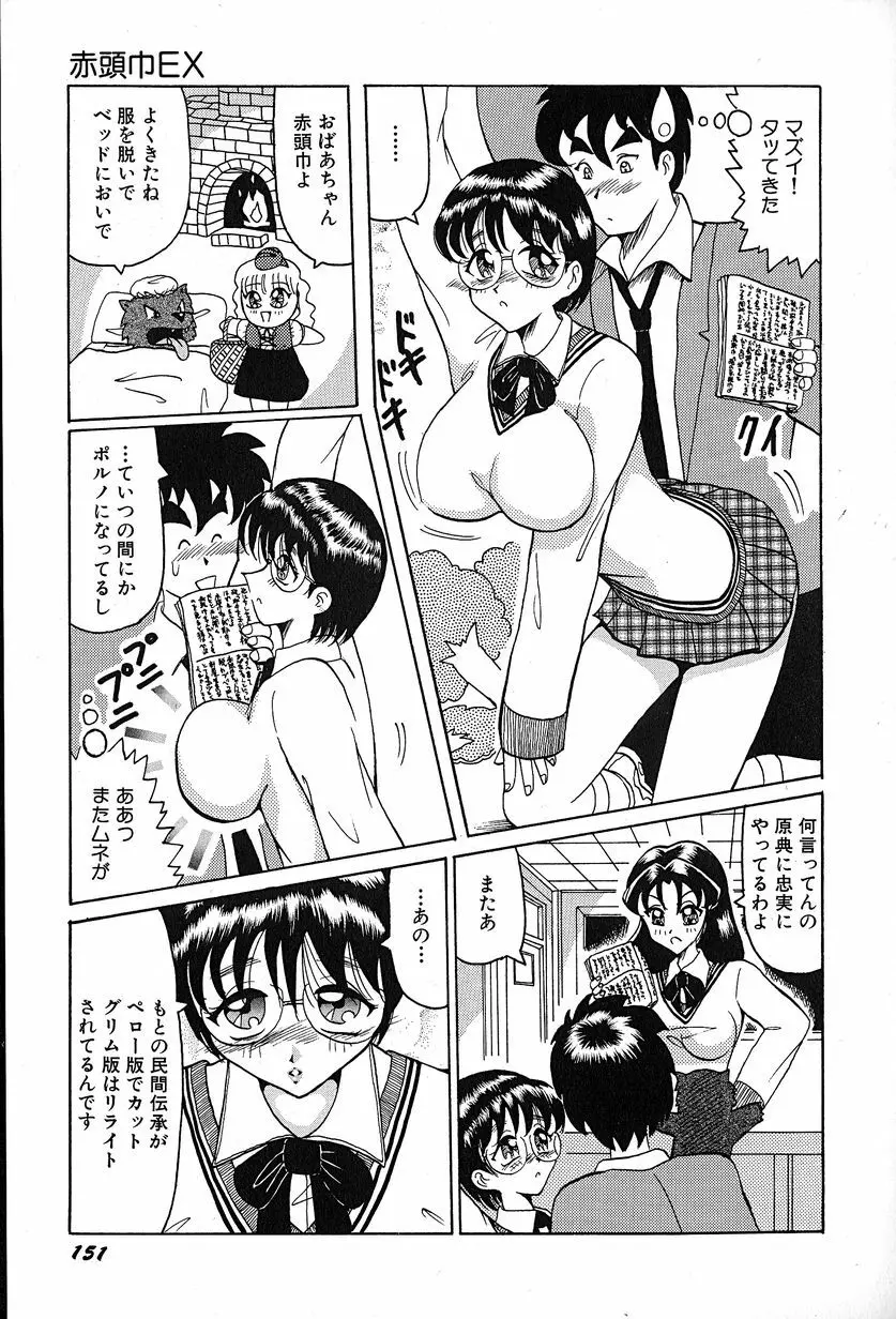 メグミちゃんとエッチ Page.155