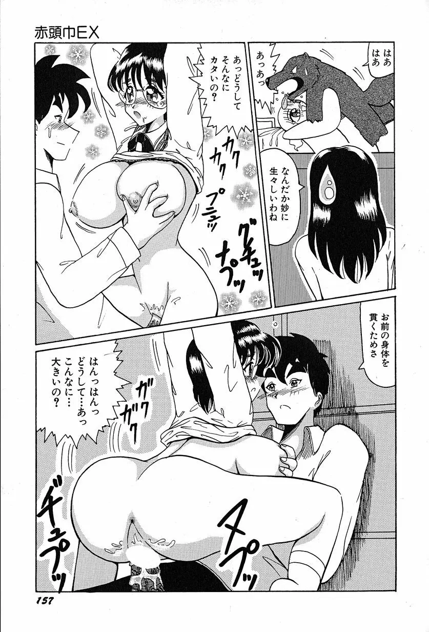 メグミちゃんとエッチ Page.161