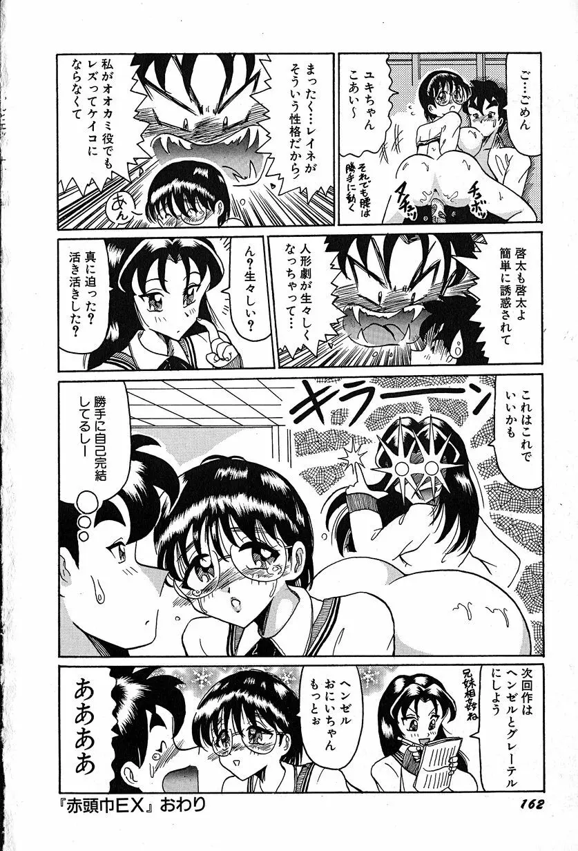 メグミちゃんとエッチ Page.166