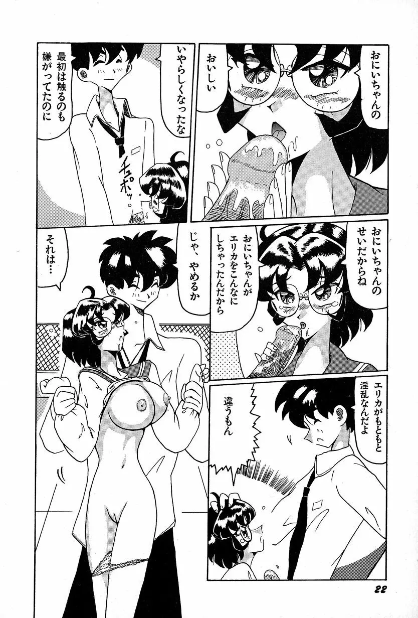 メグミちゃんとエッチ Page.26