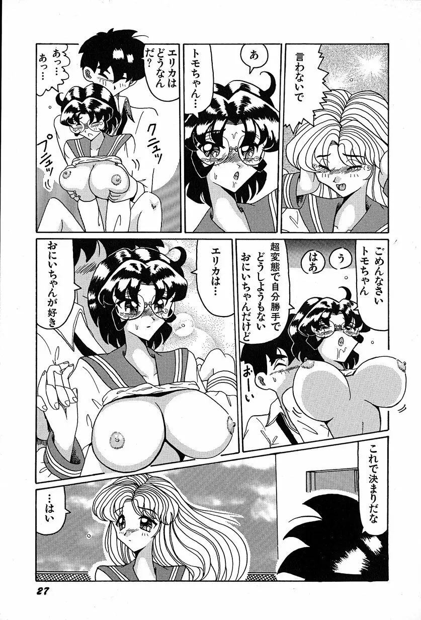 メグミちゃんとエッチ Page.31