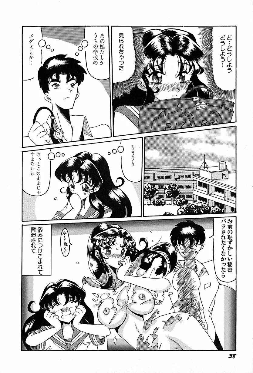 メグミちゃんとエッチ Page.42