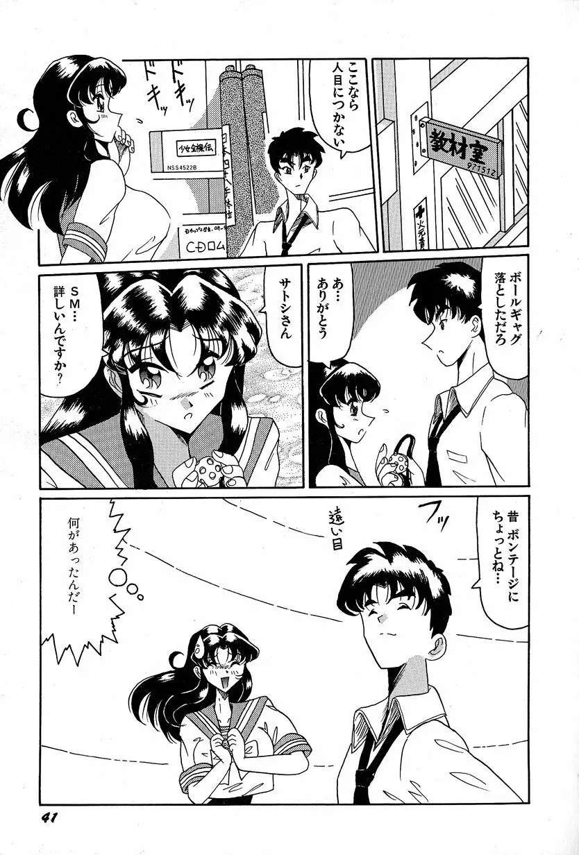 メグミちゃんとエッチ Page.45