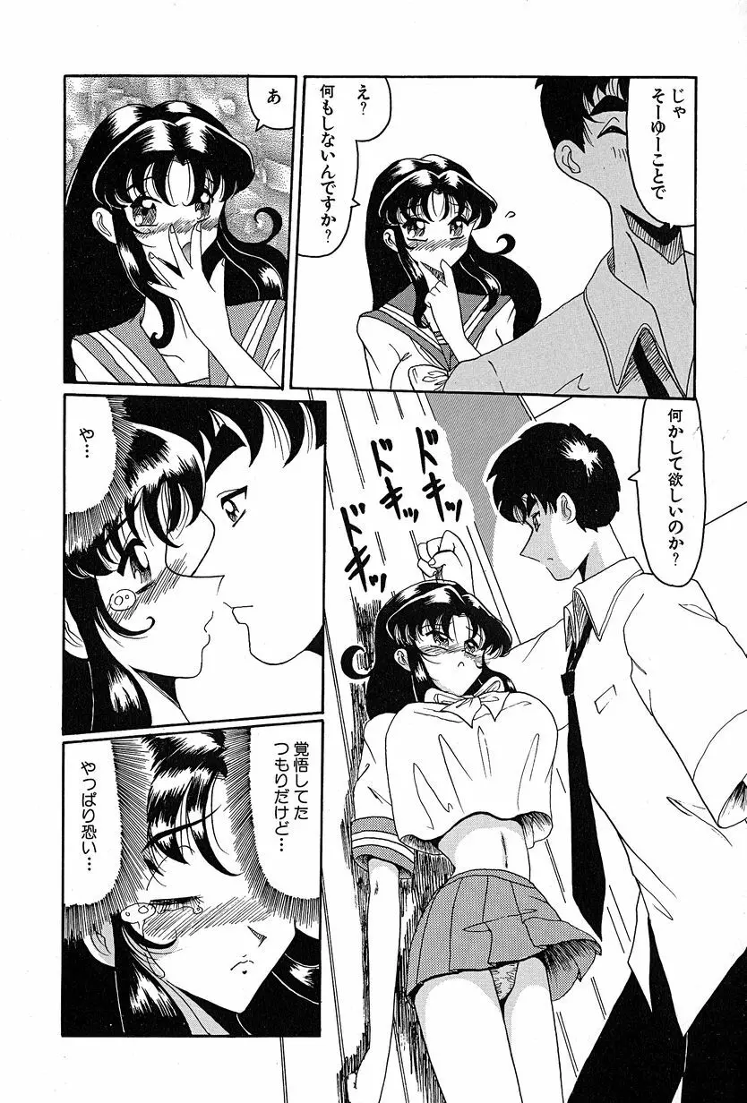 メグミちゃんとエッチ Page.46