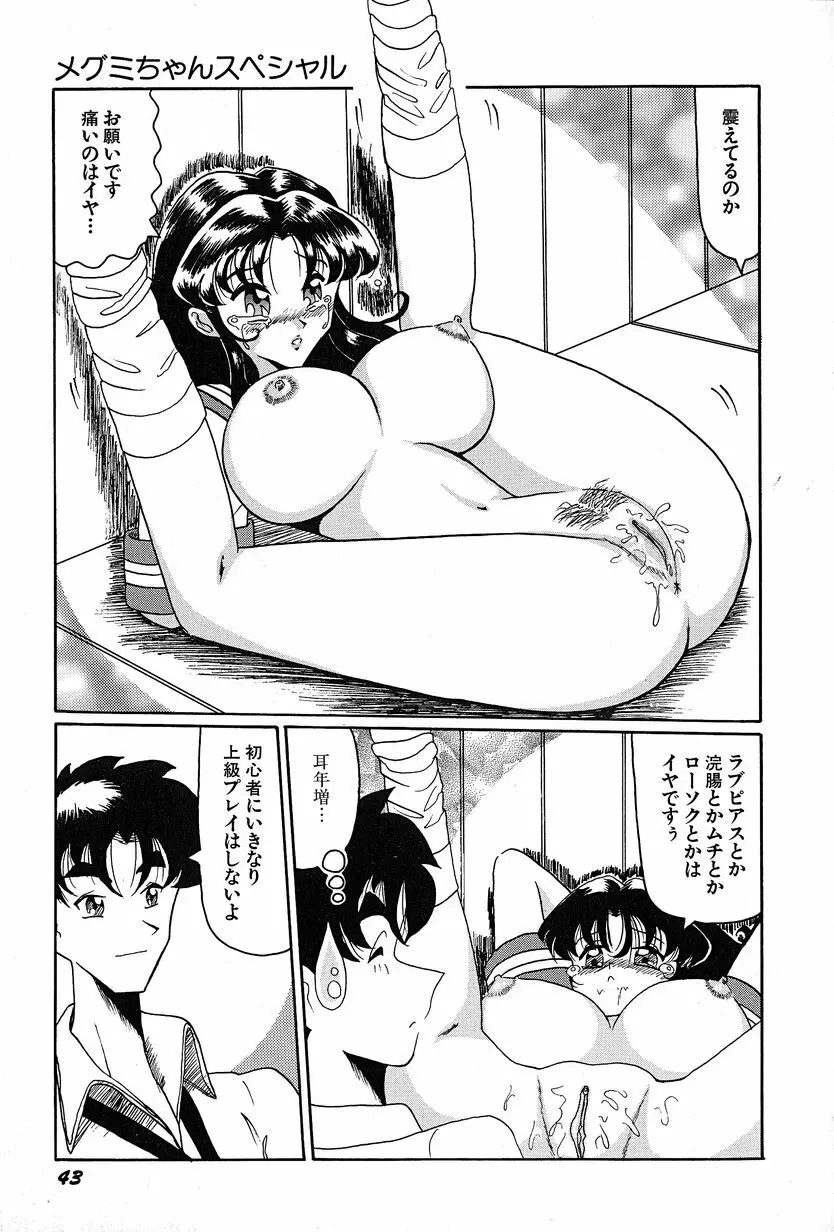 メグミちゃんとエッチ Page.47