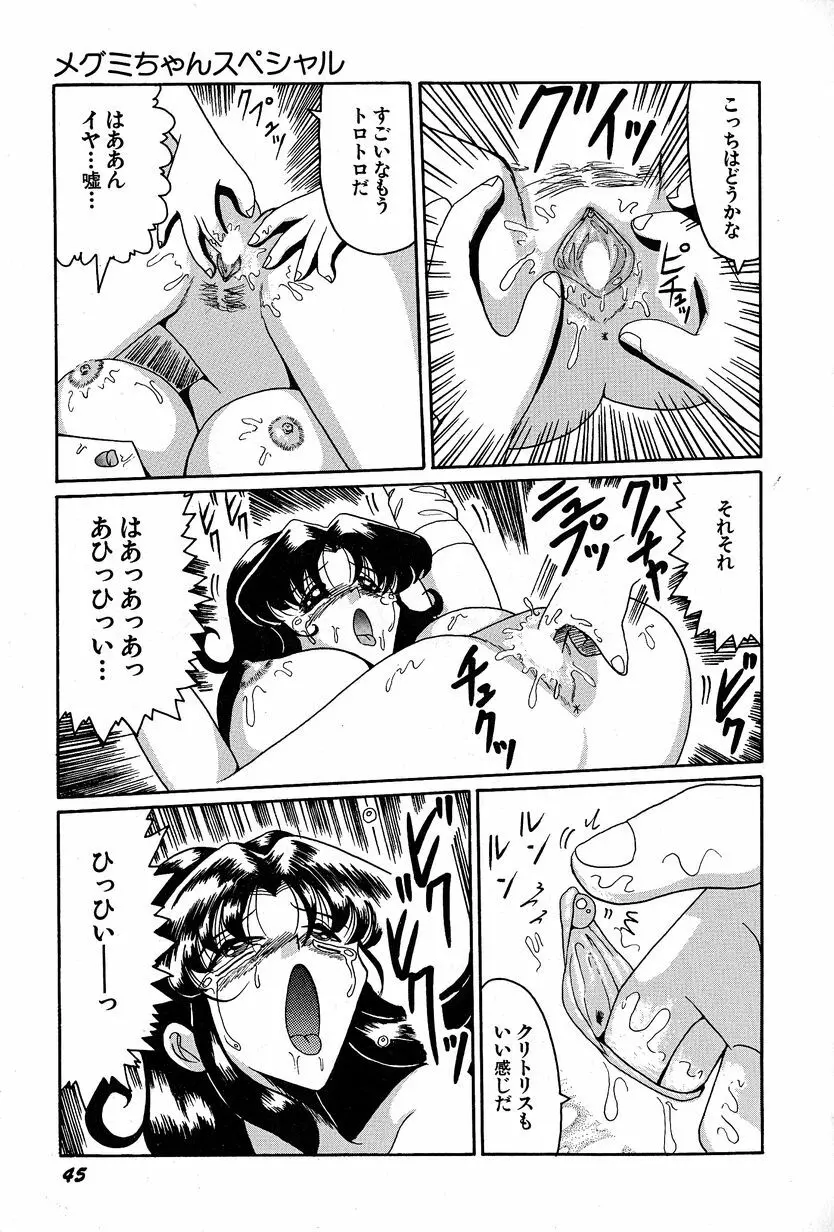 メグミちゃんとエッチ Page.49