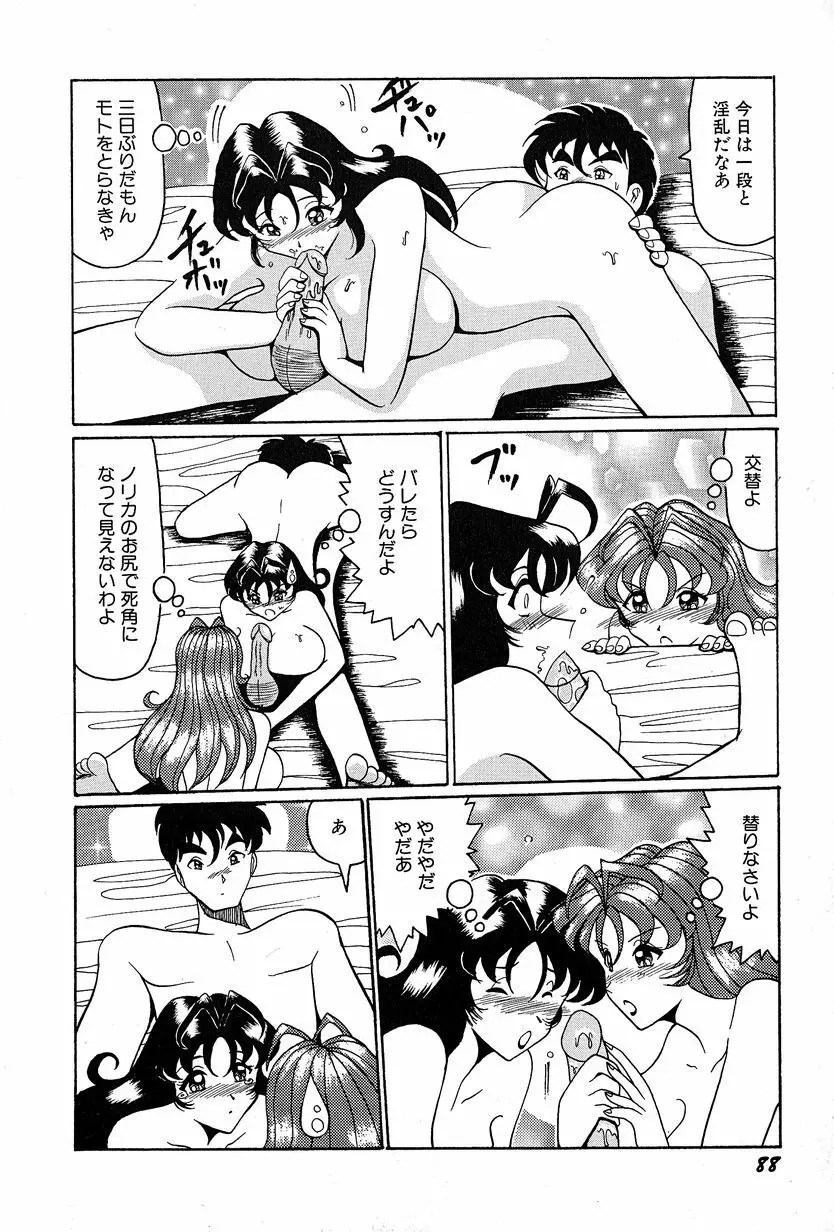 メグミちゃんとエッチ Page.92