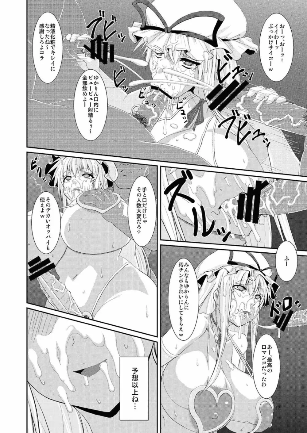 東方年増便所 -双成婆妖怪紫編- Page.12