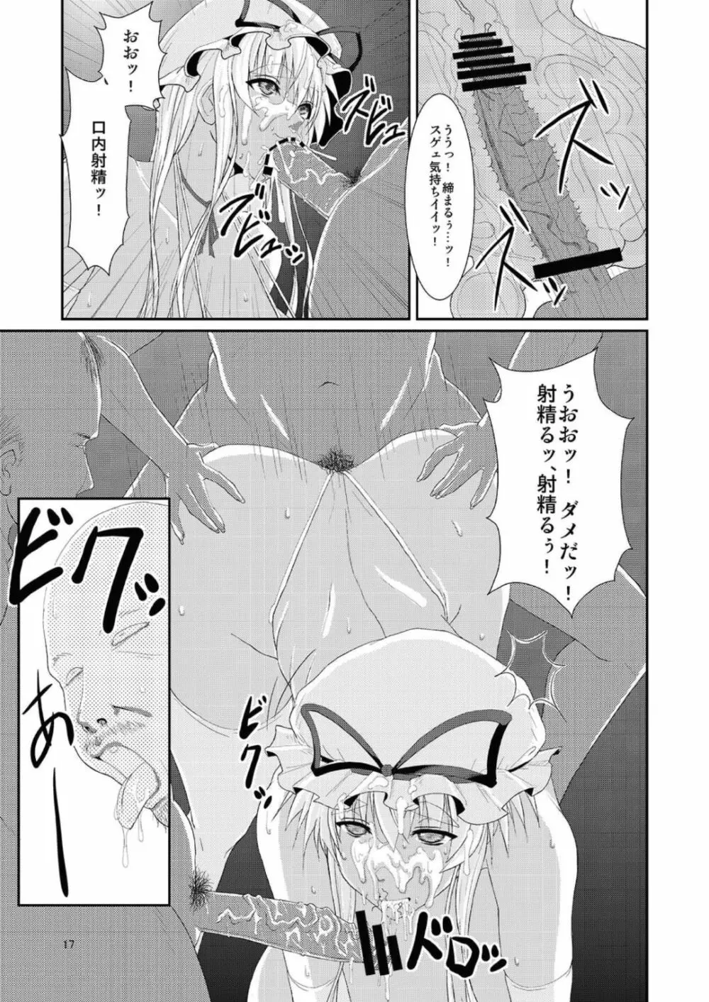 東方年増便所 -双成婆妖怪紫編- Page.17