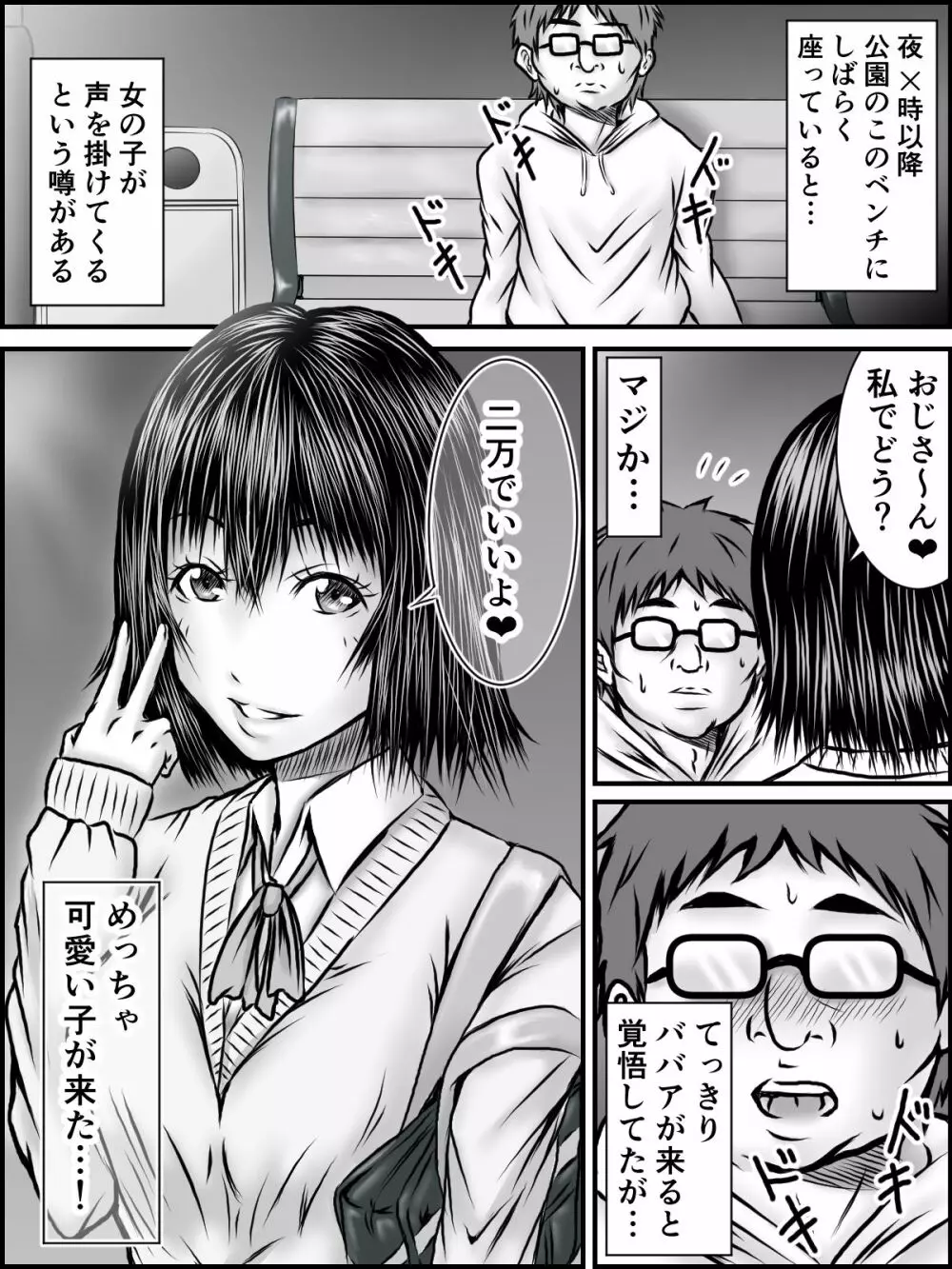 今夜はキミと… Page.1