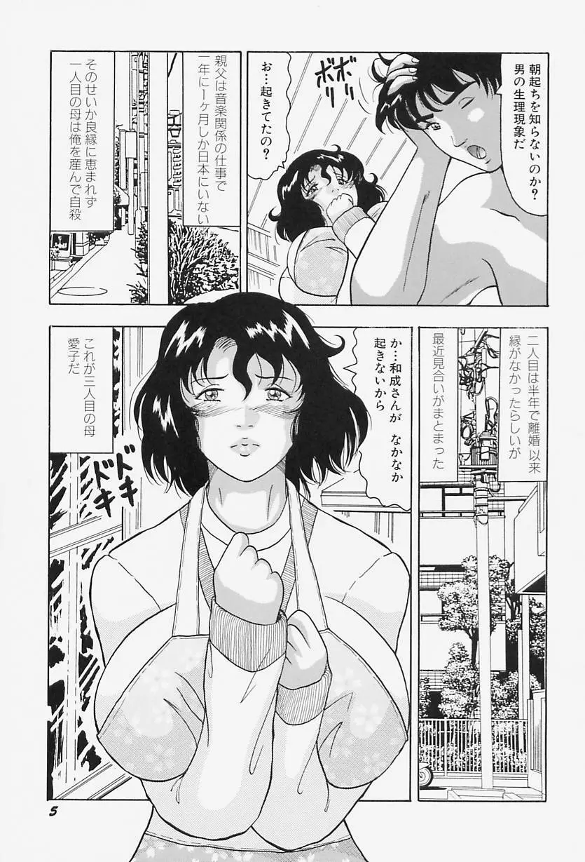 巨乳淫虐ご奉仕 Page.9