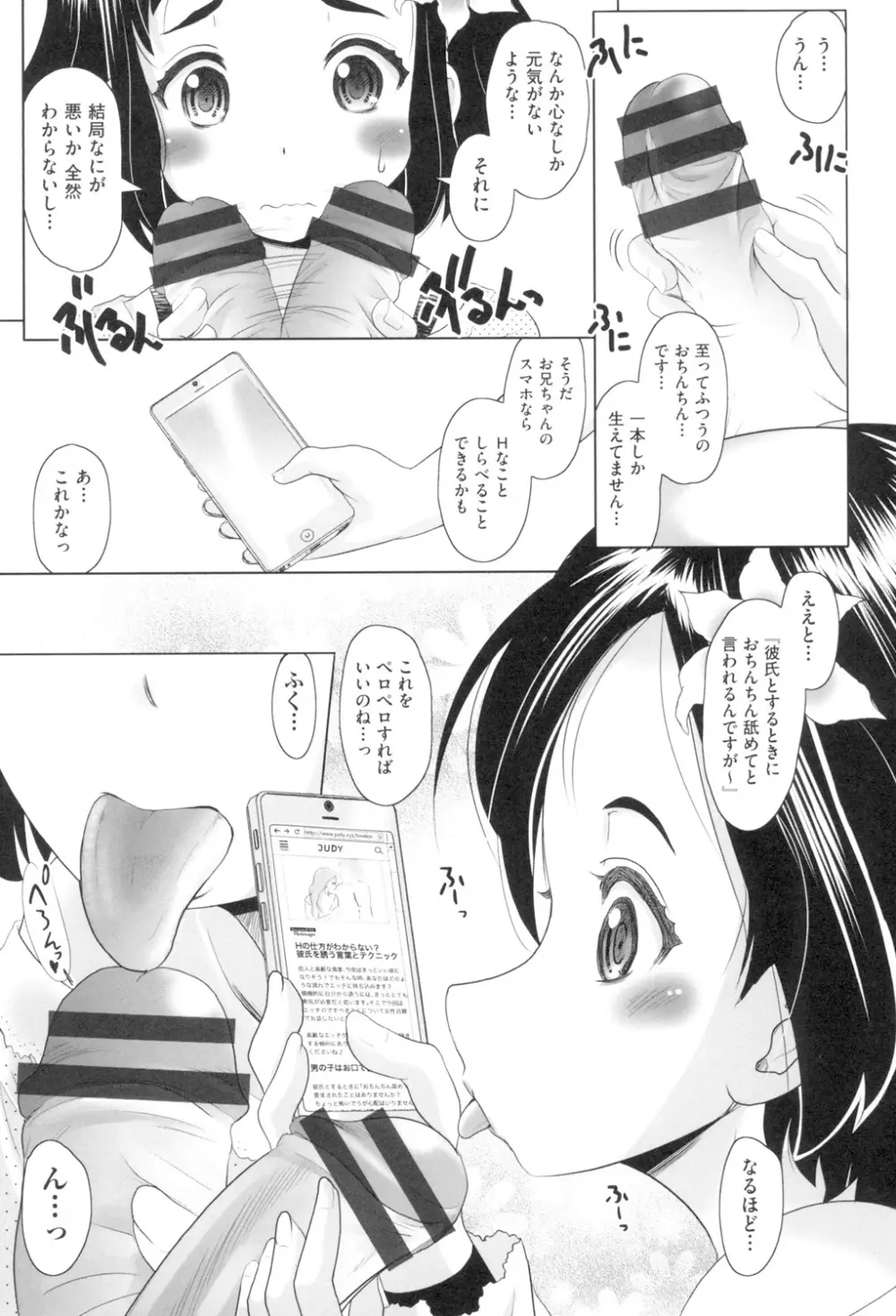 りとるメスホール Page.130