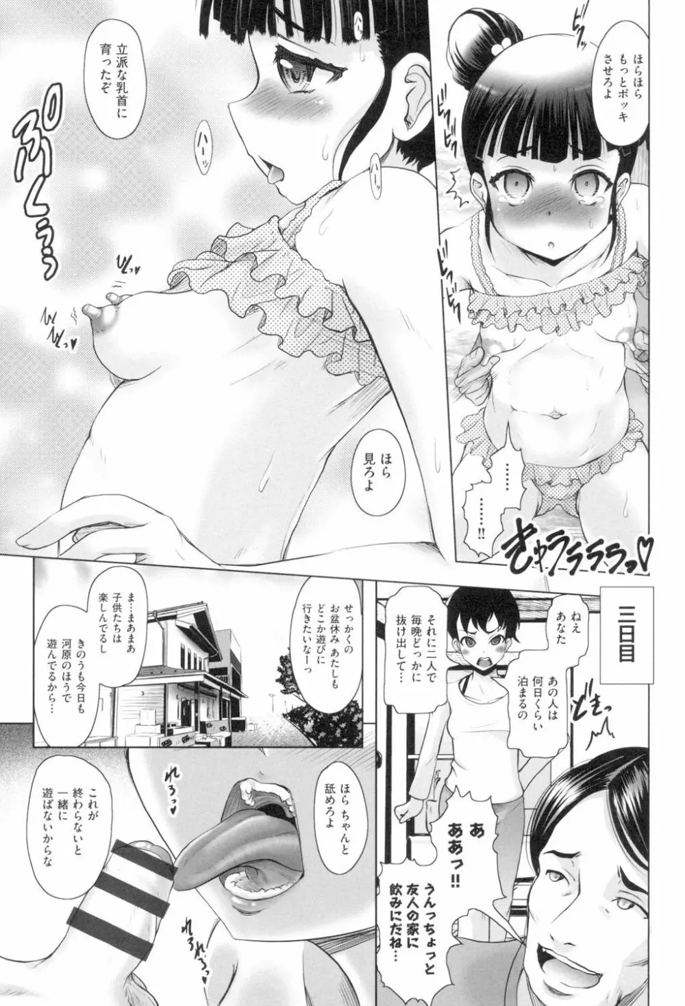 りとるメスホール Page.36