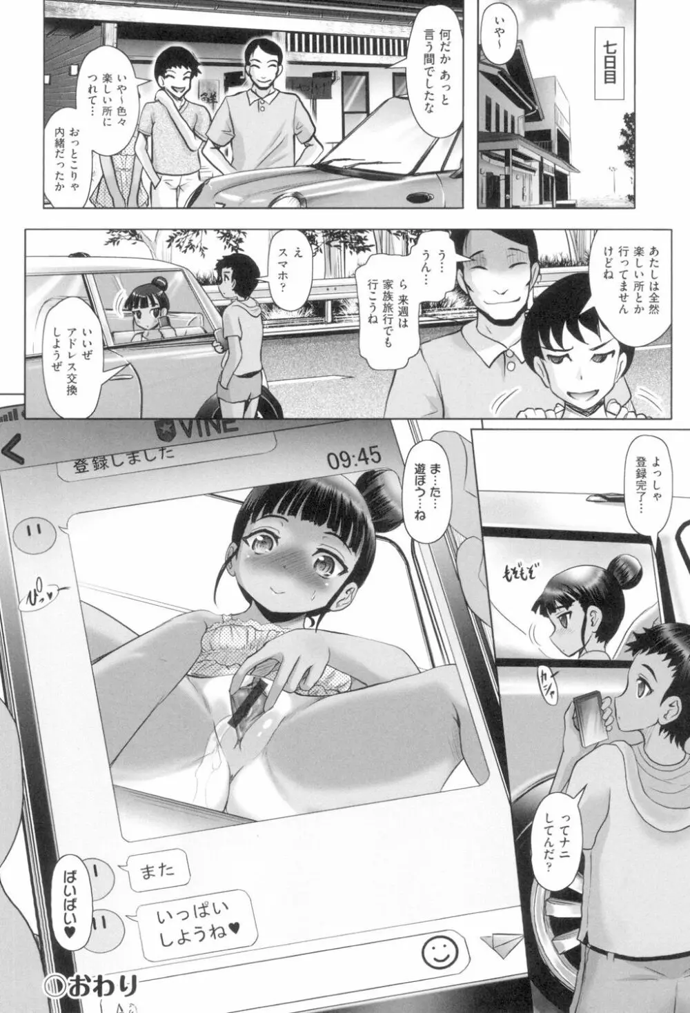 りとるメスホール Page.51