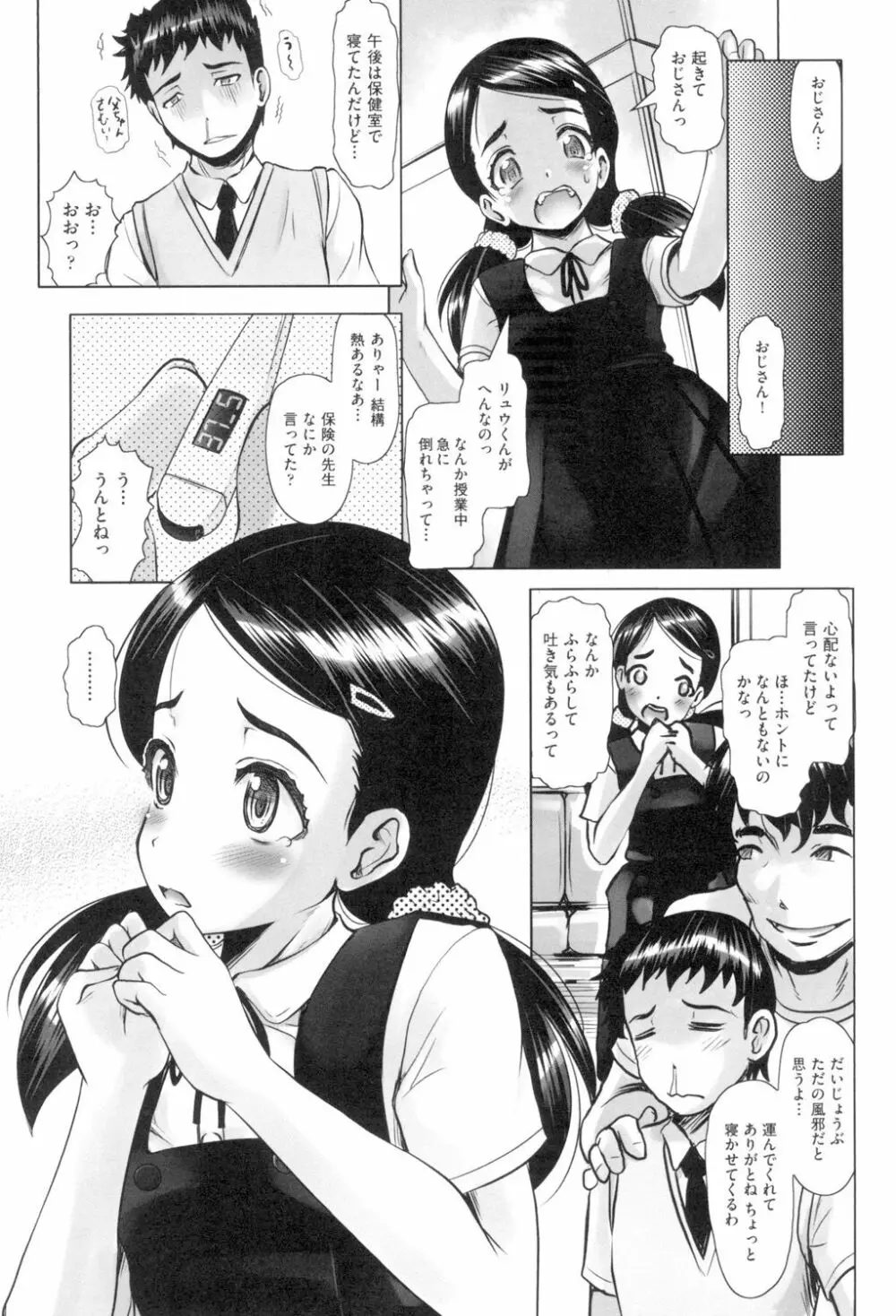 りとるメスホール Page.6