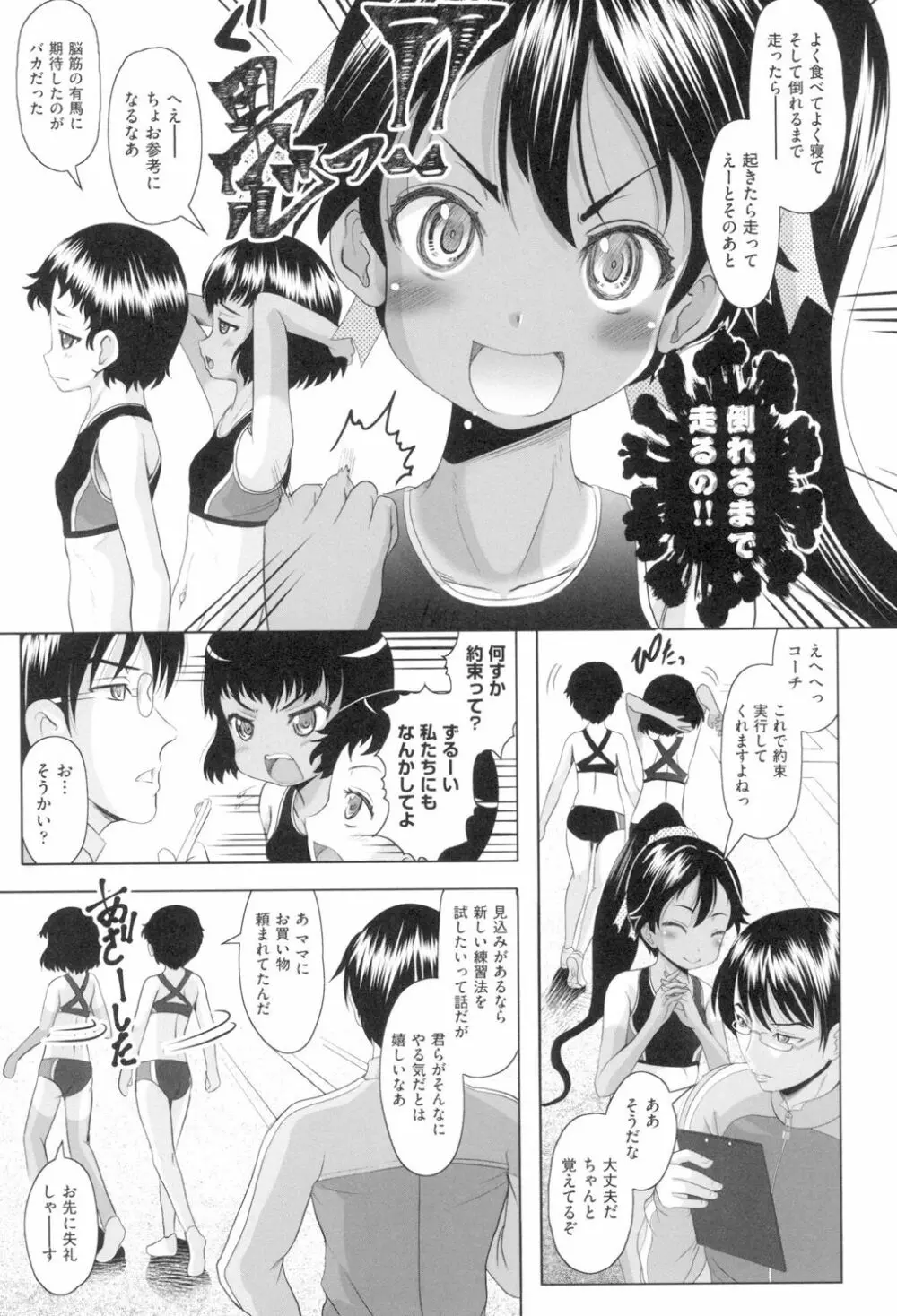 りとるメスホール Page.78