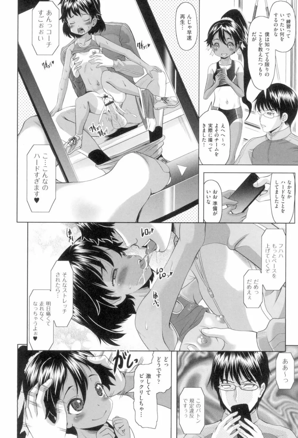 りとるメスホール Page.79