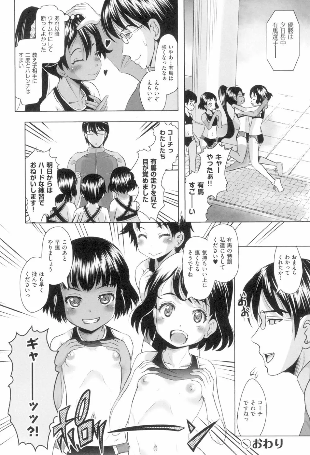 りとるメスホール Page.99