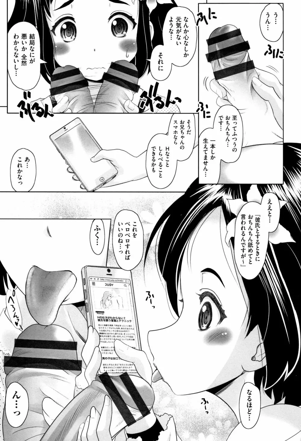 りとるメスホール Page.132