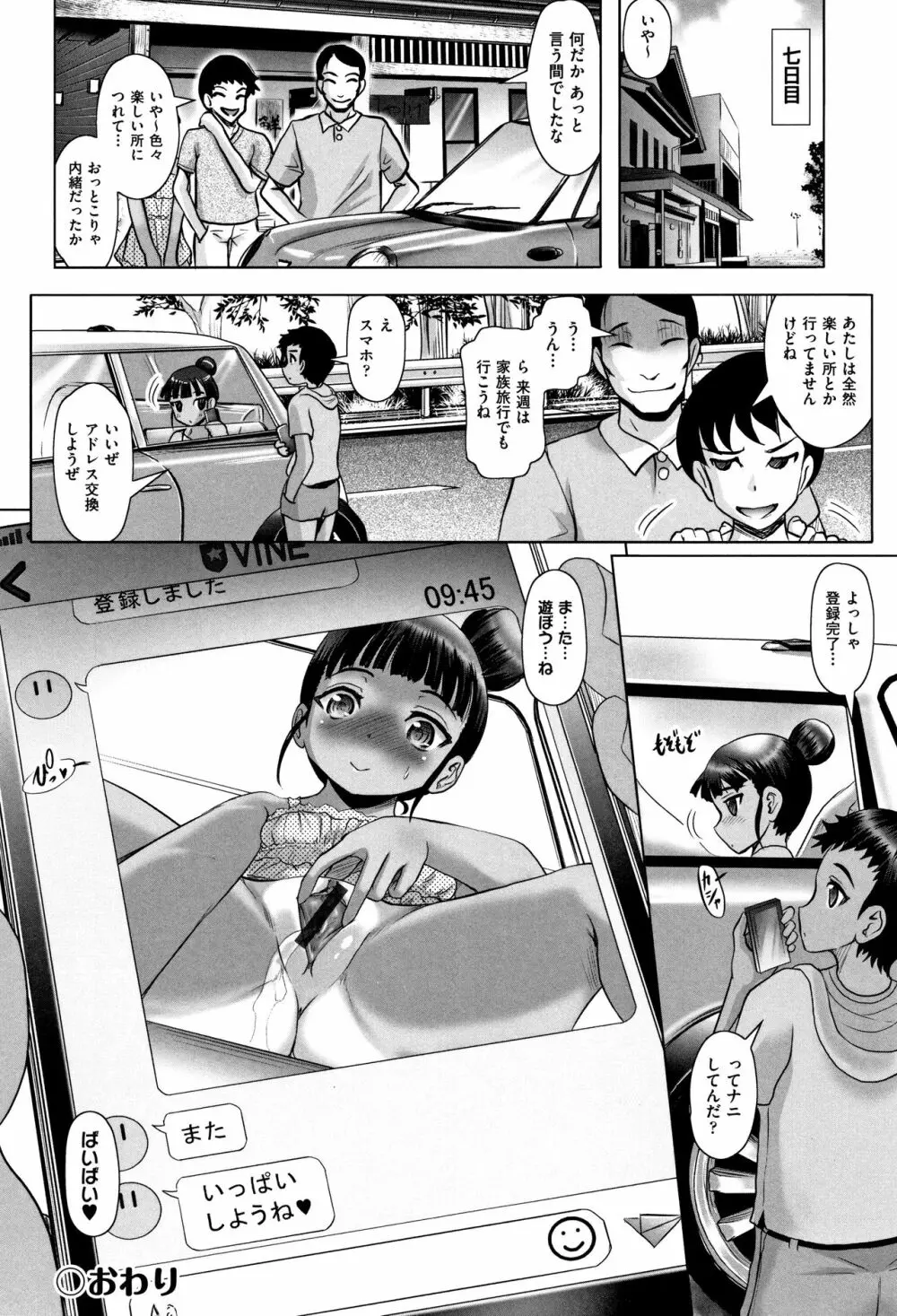 りとるメスホール Page.53