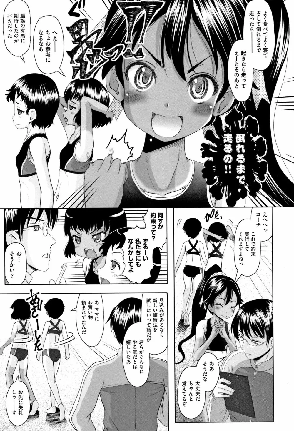 りとるメスホール Page.80