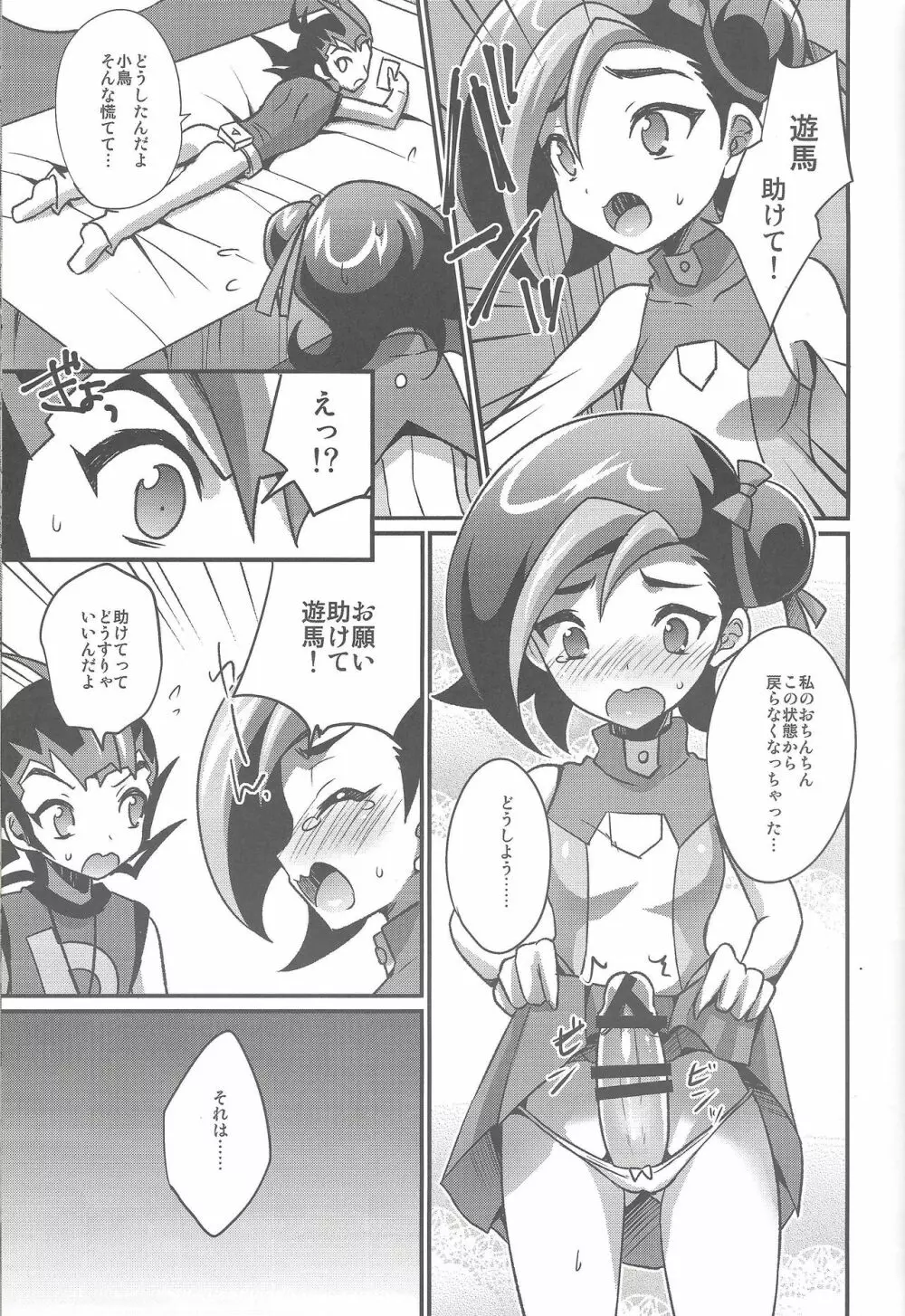 FUTANARIHEROINE×HERO Page.22