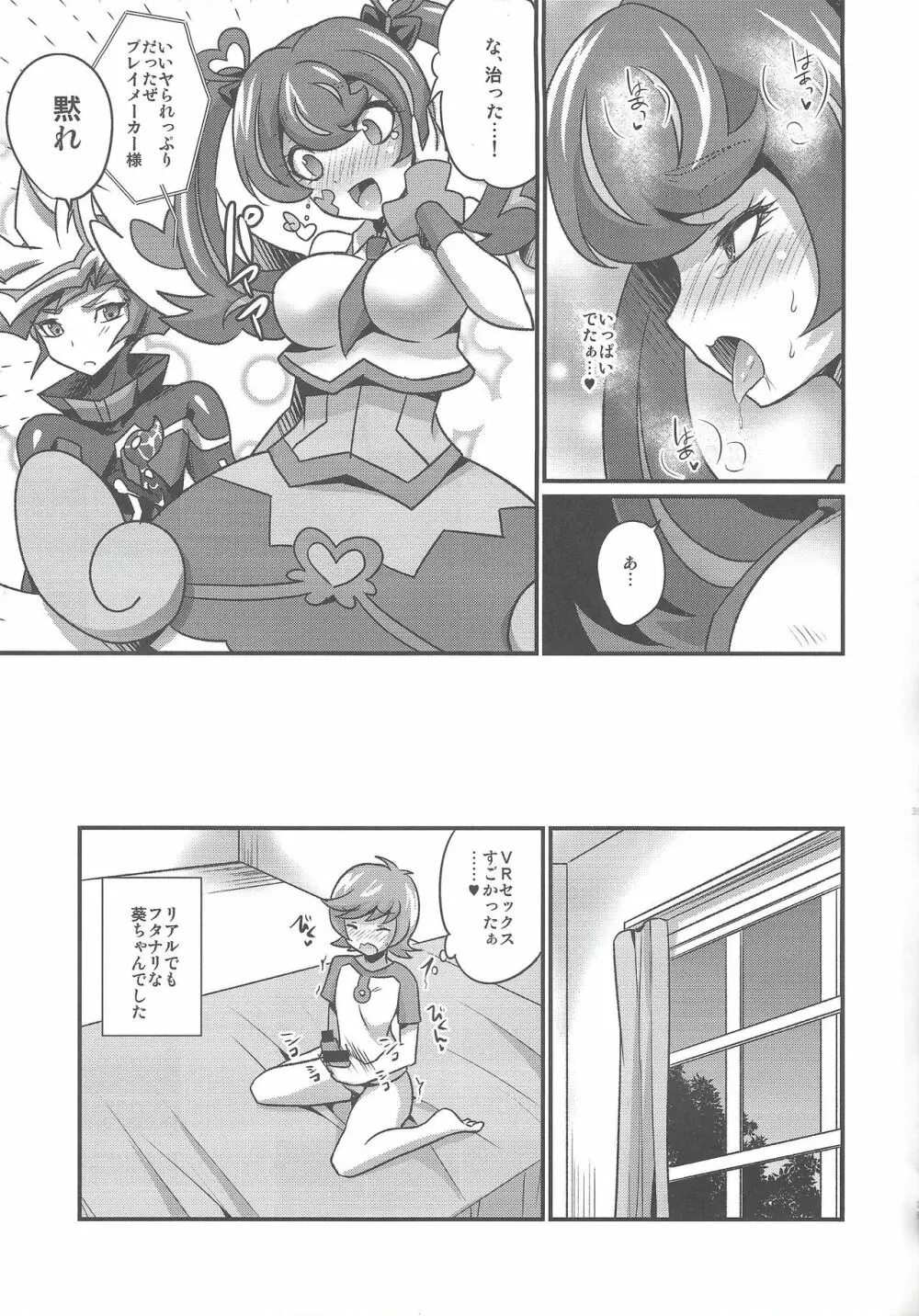 FUTANARIHEROINE×HERO Page.38