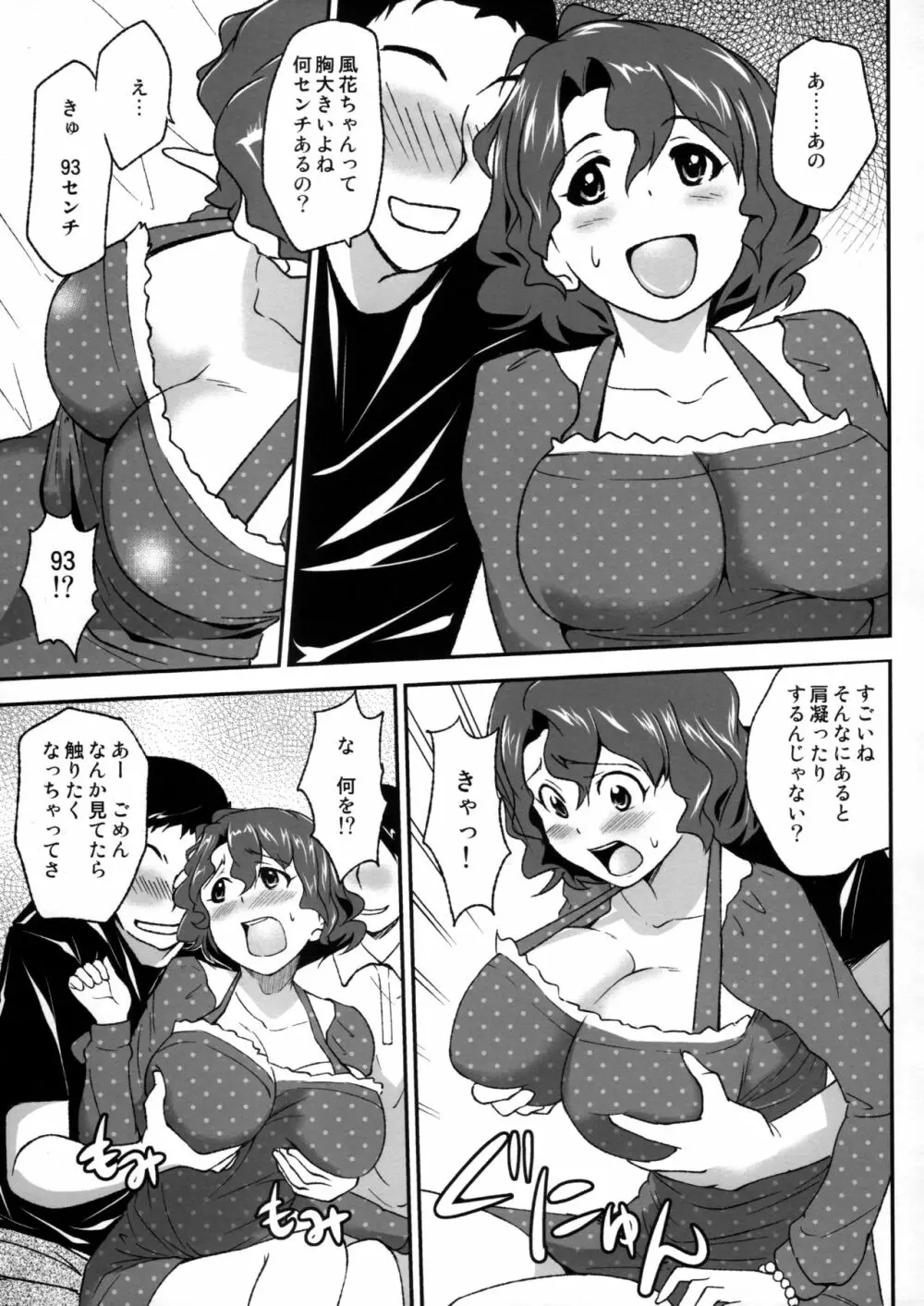 豊川風花のファンが増えました! Page.10