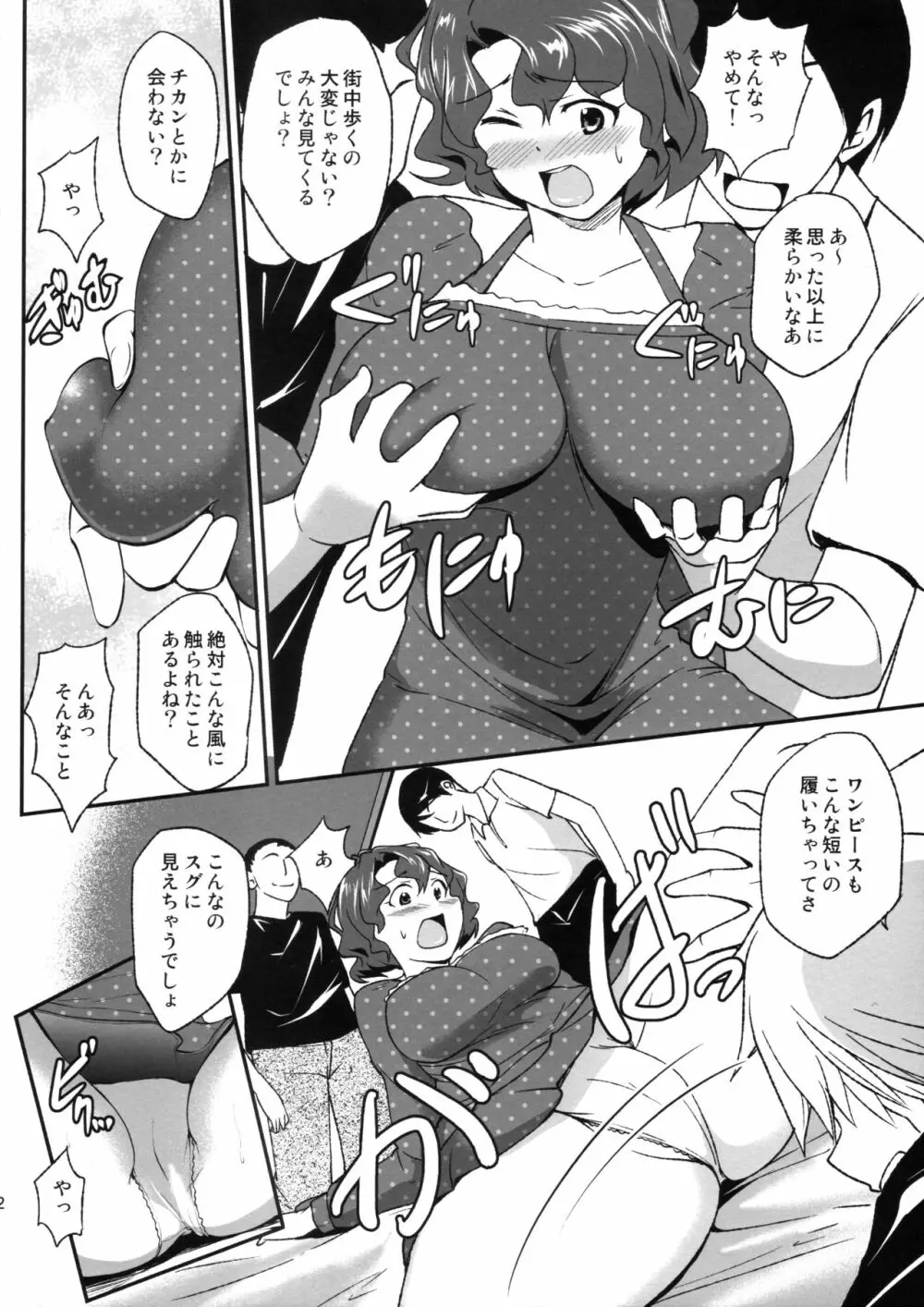 豊川風花のファンが増えました! Page.11